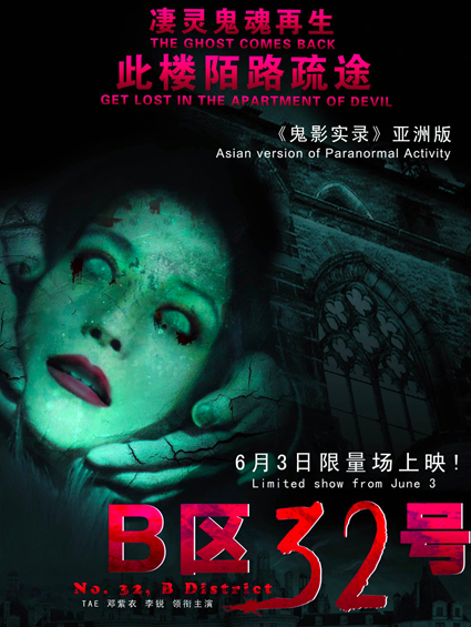 《B區32號》看片會(huì )高反響 觀(guān)眾有驚恐無(wú)掌聲