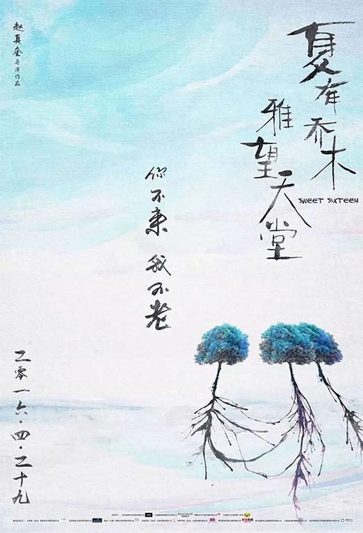 夏有喬木雅望天堂