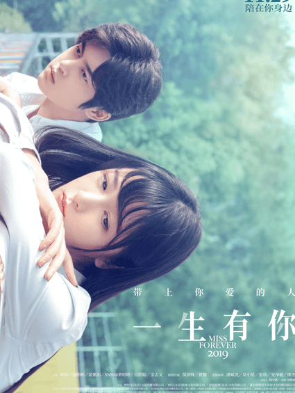 《一生有你》最新定檔11月29日 帶上你愛(ài)的人初冬相擁