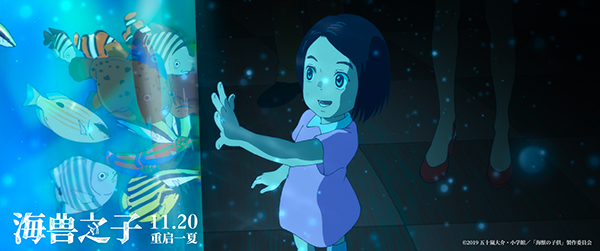 1622633191814322vt8c.jpg 電影《海獸之子》稿件配圖1(2).jpg